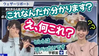 【大島璃音】「平べったいたこ焼き」を先輩に尋ねられるお天気お姉さん【檜山沙耶】【ウェザーニュース切り抜き】