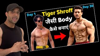 Tiger shroff body | Body kaise banaye | बॉडी कैसे बनाएं |  Fit a Little
