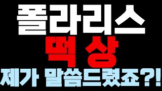 [폴라리스오피스(AI)] 또 치고 올라갈 수 밖에 없는 이유 최초 공개!! #폴라리스오피스 #폴라리스AI