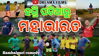 ହଗ୍ରି ପଡିଆରୁ ମହାଭାରତ || New Sambalpuri Comedy || Pranakishor Bagh || Sambalpuri Comedy Video