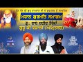 🔴[LIVE] Guru Ki Wadali (Amritsar) Gurmat Samagam 10 Nov 2024