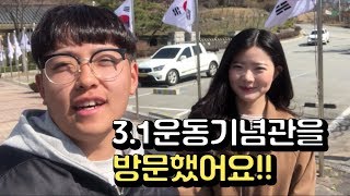 소년농부 안성 3.1운동 기념관을 다녀왔습니다.