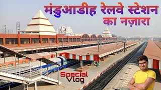 मंडुआडीह रेलवे स्टेशन || Manduadih Station का नज़ारा