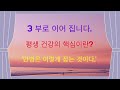 성도님의 평생건강을 잡아드립니다 2부