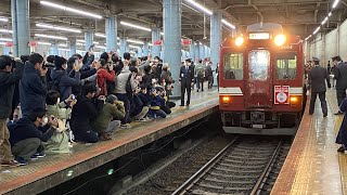 さよなら鮮魚列車　近鉄・大阪上本町駅