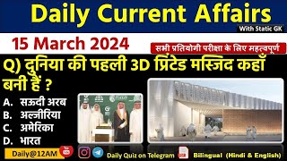 Daily Current Affairs| 15March Current Affairs 2024| Up police, SSC,NDA,All Exam #trending
