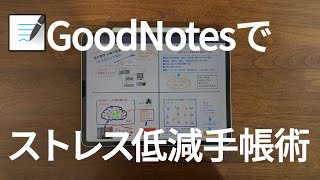 【人生を変える手帳術】 第２弾 頭の整理 仕事の管理  手帳のまとめ方