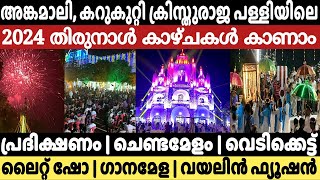 അങ്കമാലി,കറുകുറ്റി ക്രിസ്തുരാജ തിരുന്നാൾ | Christ The King Monastery Church Karukutty Thirunnal 2024