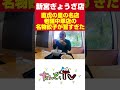 皮の食感がクセになる、老舗餃子店の名物餃子。　 shorts 静岡県 浜松市 静岡グルメ グルメ 浜松グルメ 中華料理 餃子 ギョーザ 浜松餃子