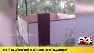 ചെങ്ങോട്ടുമല കുടിവെള്ള ടാങ്ക് പുനഃസ്ഥാപിക്കണമെന്ന് ഹൈക്കോടതി| 24 NEWS