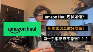 裁员创业故事，1年后 ，月收入 3w的历险记，AMAZON Haul 怎么入驻？入驻门栏是什么？对新卖家是否靠谱？？