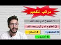 تعلم أحكام ورش من الصفر _ 03_ صفات الحروف ــ صفة الاستعلاء وصفة الاستفال