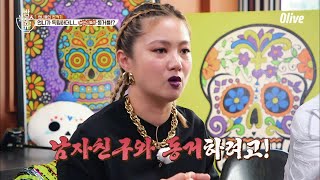 친언니가 부모님 몰래 남친이랑 동거를 한대요!!! | 편 먹고 갈래요? 밥블레스유 2 bobblessyou2 EP.19