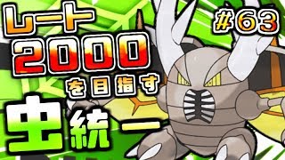 【今年もありがとうございました編】レート2000を目指す虫統一＃６３【ポケモンUSUM】