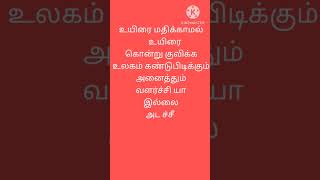 தவிர்ப்போம் யுத்தம் காப்போம் அமைதி #பொறுமை #மனிதநேயம் #அன்பு #பாசம்  #இஸ்ரேல் #palestine #hamas #war