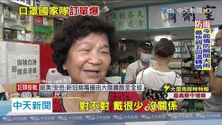 20200526中天新聞　最快6/1口罩解禁　工廠狂接訂單、出貨排到10月