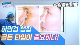 하안검성형 과 큐트포인트 지방이식이 큐트라인 완성에 시너지효과 _심층2부[동안사랑 김원장]