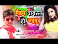 #Video | मैडम वायरल हो जइबू | Madam Viral Ho Jaibu | Anubhav Sagar Song | #Bhojpuri_Dj_song