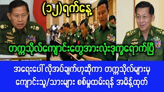 Khit Thit Myanmar (Fen 12,2025)news