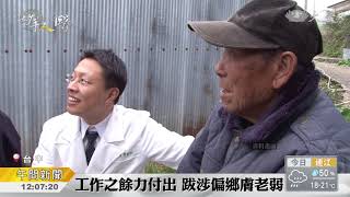 悲心仁醫偏鄉往診 守護健康守護愛