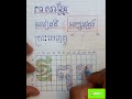 អក្សរផ្ចង់ ស្រៈពេញតួ