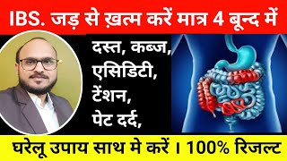 IBS treatment at home | Irritable bowel syndrome home remedies /