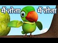 Main Tota Hindi Rhyme Children Hindi Rhymes Kids channel Hindi rhymes