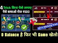 🔥Winzo 0 Balance है Free Game खेलो | Winzo me 0 Balance par Game Khele | winzo gold unlimited trick