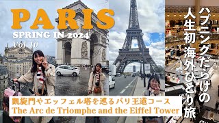 [ France ] #10 🇫🇷シンガポールマダムと行くParis観光 帰国日