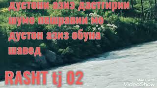 эй зебогии ватан мархамат дустон ва бародарони азиз зеботарин манзара