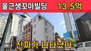 동덕여대상권 진짜 올근생꼬마빌딩 추천빌딩.월400만+5층주인사용#역세권빌딩#꼬마빌딩#올근생꼬마빌딩