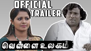 Vellai Ulagam Official Trailer | Yogi Babu