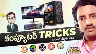 💻5 కంప్యూటర్ ట్రిక్స్ నేర్చుకోండి ⚙️ Computer Tricks in Telugu 👉 Computersadda.com