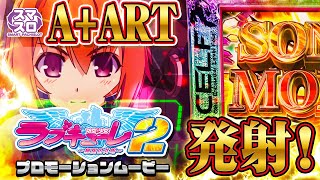 【公式】パチスロ「防空少女ラブキューレ２～極限の共鳴～」プロモーションムービー