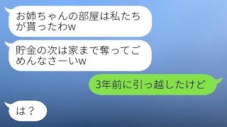 5年前に私の50万円を盗んで失踪した妹が婚約者を連れて実家に帰ってきた。「お姉ちゃんの部屋を使わせてもらうよw」→何も気にせず帰ってきた妹に衝撃の事実を伝えた結果www