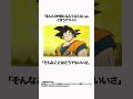 【ドラゴンボール】悟空はブロリーに差し入れを持って行きました ドラゴンボール dragonball 雑学