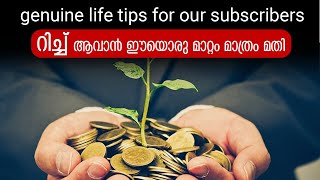 റിച്ച് ആവാൻ ഈയൊരു മാറ്റം മാത്രം മതി-Life tip for our subscribers