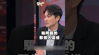 騙扁小子黃琪假冒身分詐騙！狄鶯卻不覺得被騙？|#新聞挖挖哇 #shorts #藝人 #演藝圈 #時事 #新聞