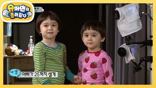 숨는 사람만 있는 윌벤져스네 이상한 숨바꼭질★  [슈퍼맨이 돌아왔다/The Return of Superman] | KBS 210124 방송