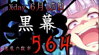 【ワーフリ都市伝説】星見の街の危機！？ウマ娘コラボはイベントに見せかけた〇〇だった…？そして黒幕はまさかの〇〇…！？