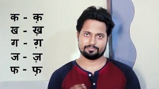 Hindi Diction Volume #01 | नुक़्ता का प्रयोग । एक्टर अपनी हिंदी सही कैसे करे । Abhikant Tiwari