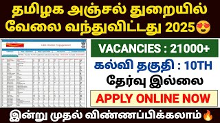 post office gds recruitment 2025 tamil nadu | india post office notification 2025 in tamil | gds job