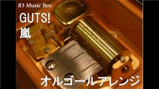 GUTS!/嵐【オルゴール】 (日本テレビ系ドラマ『弱くても勝てます 〜青志先生とへっぽこ高校球児の野望〜』主題歌)