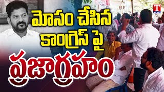 Kamareddy Grama Sabha Meeting Day 2 : Public Revolt Against Revanth Reddy Govt | T News