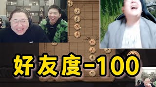 【PDD】PDD上瘾，下象棋折磨大师，好友度 -100