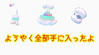 ミルキーレインボーだいあコーデが揃ったので試着してみた！【キラッと☆プリチャン】