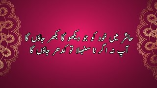 Naat Hashr mein khud ko jo dekhu ga           Urdu lyrics by Alhaj Rafiq Zia Qadri   720 Hd 2024