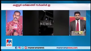 മകനെ ജാമ്യത്തിലെടുക്കാനെത്തിയ അമ്മയോട് അപമര്യാദയായി പെരുമാറിയ സിഐക്ക് സസ്പെൻഷൻ|Kannur|CI