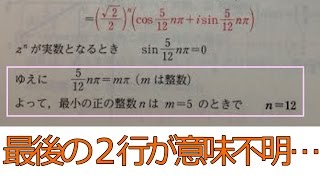 ｚのｎ乗が実数となる最小の正の整数ｎは？【Q&A/数学Ⅲ】