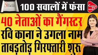 आठ घंटे, 100 से अधिक सवाल, 40 नेता-30 अफसरों के नाम का खुलासा | Capital TV Uttar Pradesh